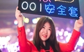 带你认识套套女王的创奇篇章—萌妹VS霸道总裁 初感创始人